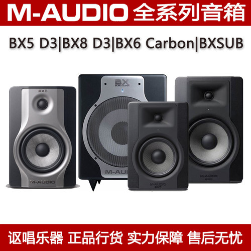 M-AUDIO监听音箱专业级