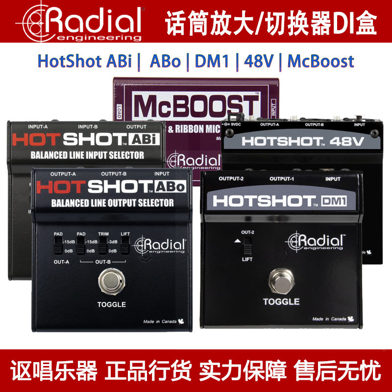 Radial动圈铝带电容麦克风DI盒