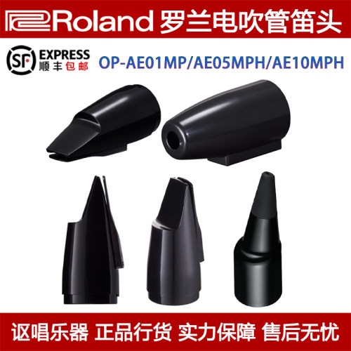 Roland罗兰电吹管专用吹嘴笛头