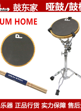 Drum Home 5A鼓棒Drum Pad10寸哑鼓儿童成人练习演奏架子鼓爵士鼓