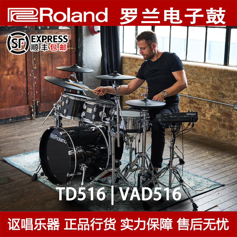 Roland罗兰TD516/VAD516 TD27KV2升级款数字技术架子鼓电子鼓