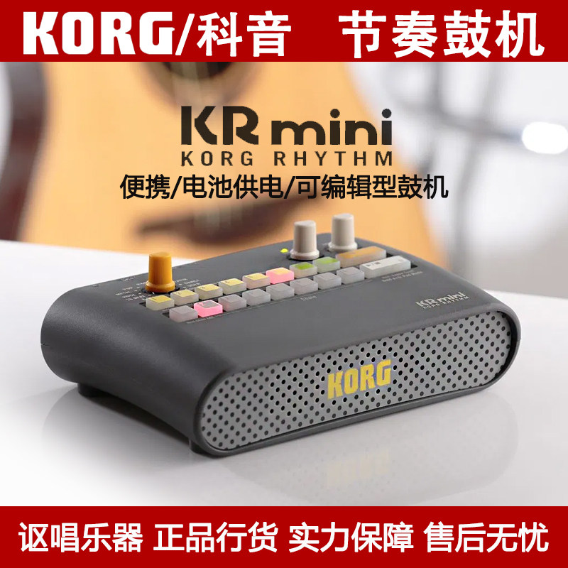 korg科音 kr mini 节奏器鼓机自动伴奏练习节拍器迷你便携带喇叭