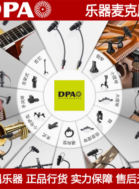 DPA VO4099V麦克风B C D T G A P小大提琴吉他鼓钢琴乐器录音话筒