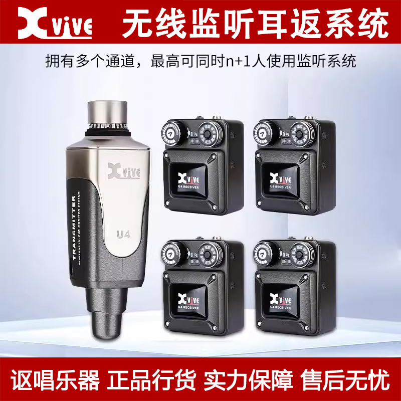 Xvive U4无线耳机监/返听系统舞台演出导播排练入耳式发射接收器