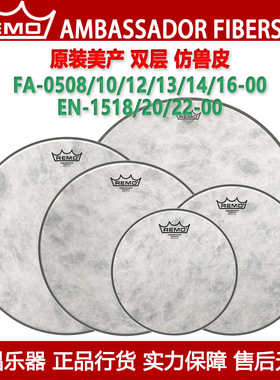 REMO AMBASSADOR FIBERSKYN 仿兽皮美产架子鼓通鼓皮军鼓皮底鼓皮