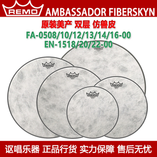 REMO AMBASSADOR FIBERSKYN 仿兽皮美产架子鼓通鼓皮军鼓皮底鼓皮