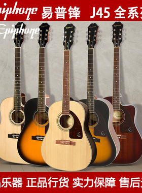Epiphone易普锋木吉他1942 Banner J-45 EC Studio电箱琴Express