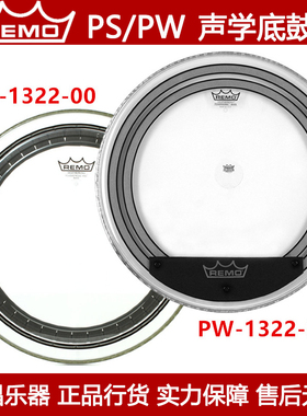 REMO瑞盟 PW-1322-00 PR-1322-00 美产22寸架子鼓声学底鼓皮包邮