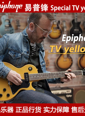 Epiphone依霹风 EPI Les Paul Special TV Yellow 黄色电吉他