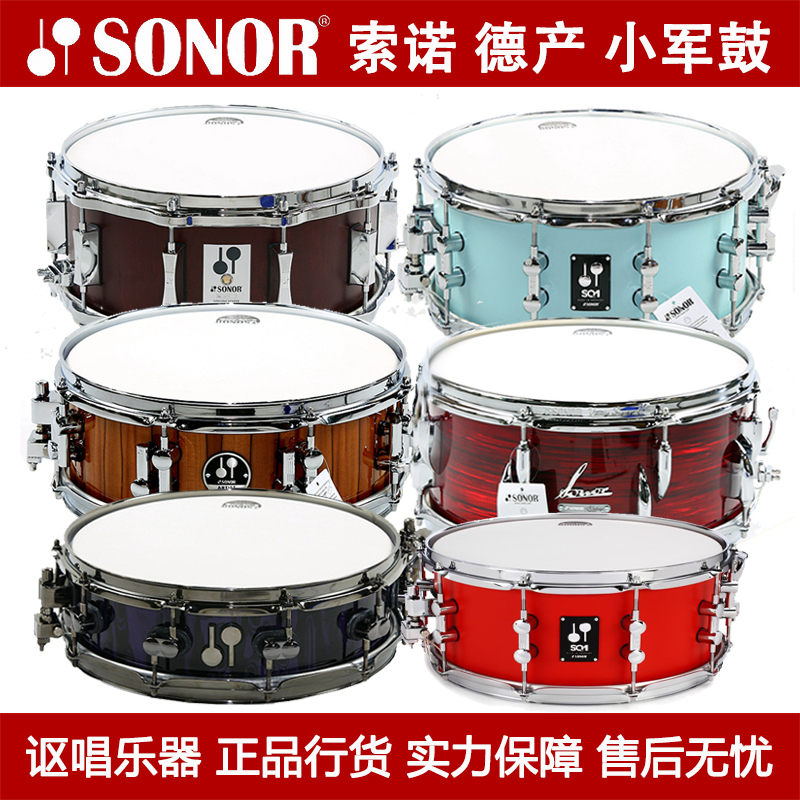 sonor索诺系列德产13寸小军鼓