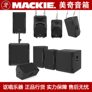 Runningman/MACKIE美奇SRM V-CLASS SRT DRM有源PA扩声线阵音箱响