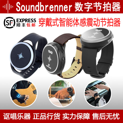 节拍器手表式震动Soundbrenner