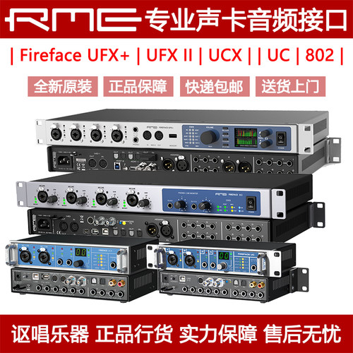 音频接口声卡RMEFireface