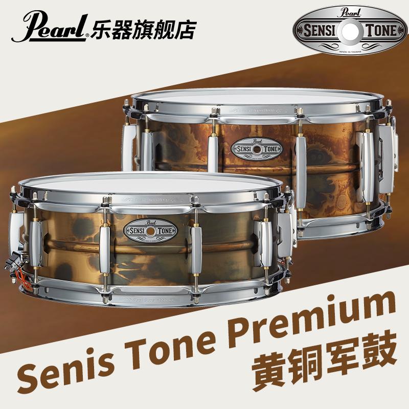 Pearl/珍珠 SENSITONE PREMIUM系列 黄铜腔军鼓金属鼓腔小军鼓