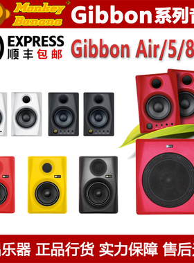 MonkeyBanana Gibbon Air/5/8/10香蕉猴录音棚工作室有源音箱