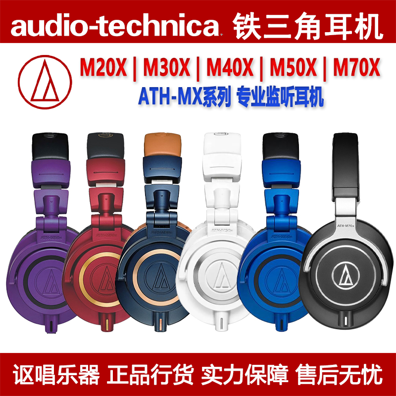 正品保障监听耳机铁三角
