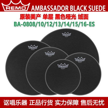 REMO AMBASSADOR BLACK SUEDE 雷蒙瑞盟军鼓通鼓皮美产黑色打击面