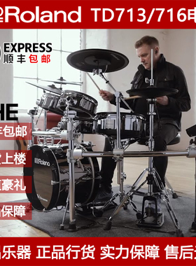 Roland罗兰电鼓TD713/716/TD-50K2/50kV2旗舰级V-Drums 7系列V71