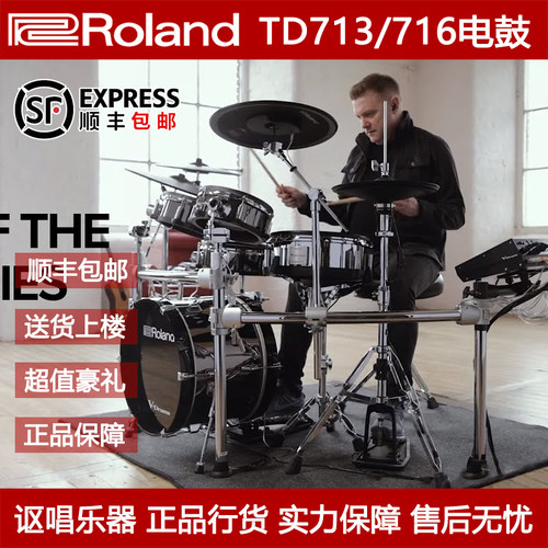 罗兰电鼓Roland架子鼓