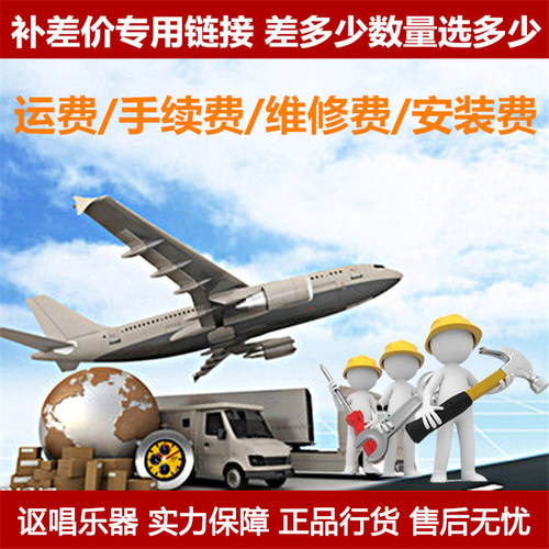 补差价运费手续费维修费专用链接