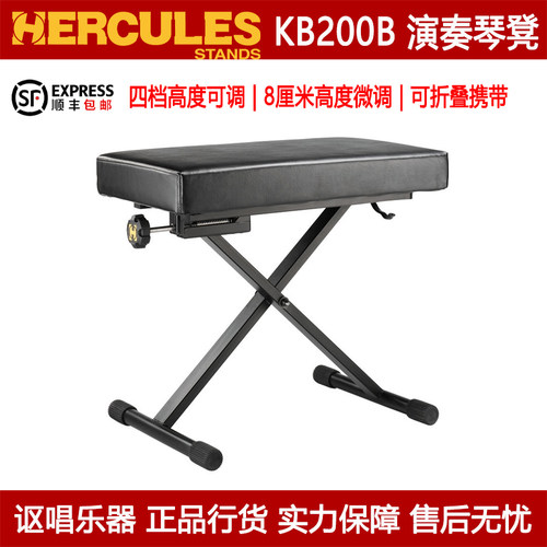 hercules电子琴凳正品保障