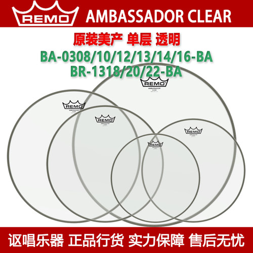 鼓皮REMOAMBASSADORCLEAR