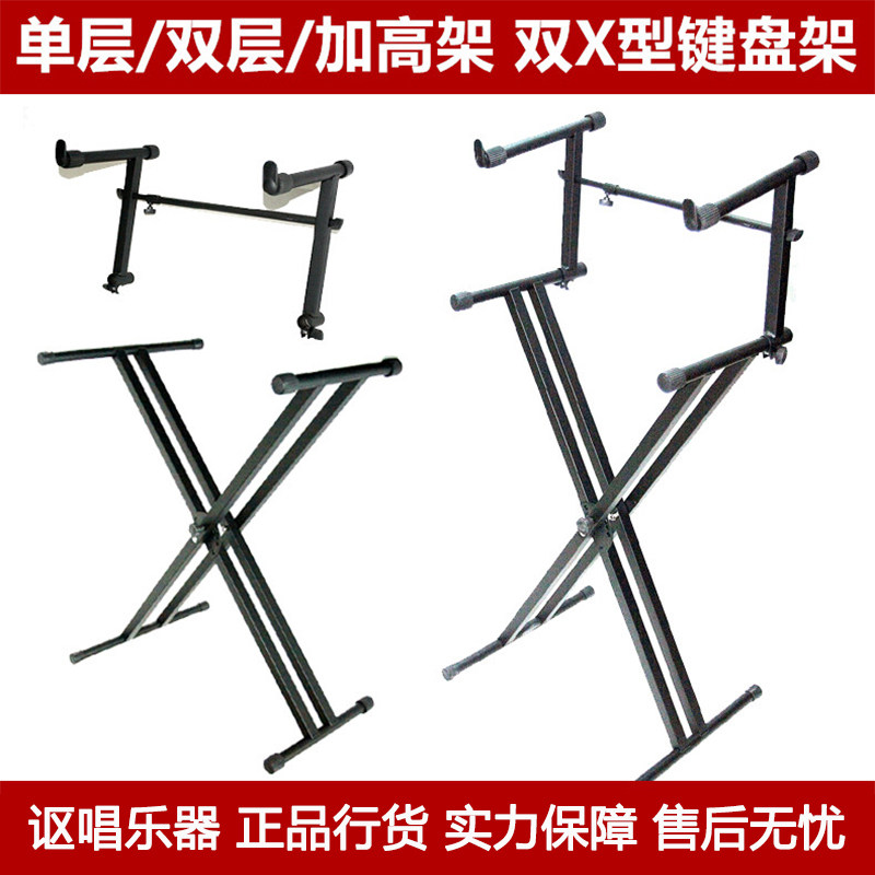 合成器midi键盘电子琴电子琴支架加高单层双层双管X形琴架键盘架