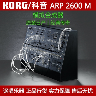 Korg Clatchry ARP 2600 м настольный электронный синтезатор Nissan Classic Midi Controller Внутренний фильтр