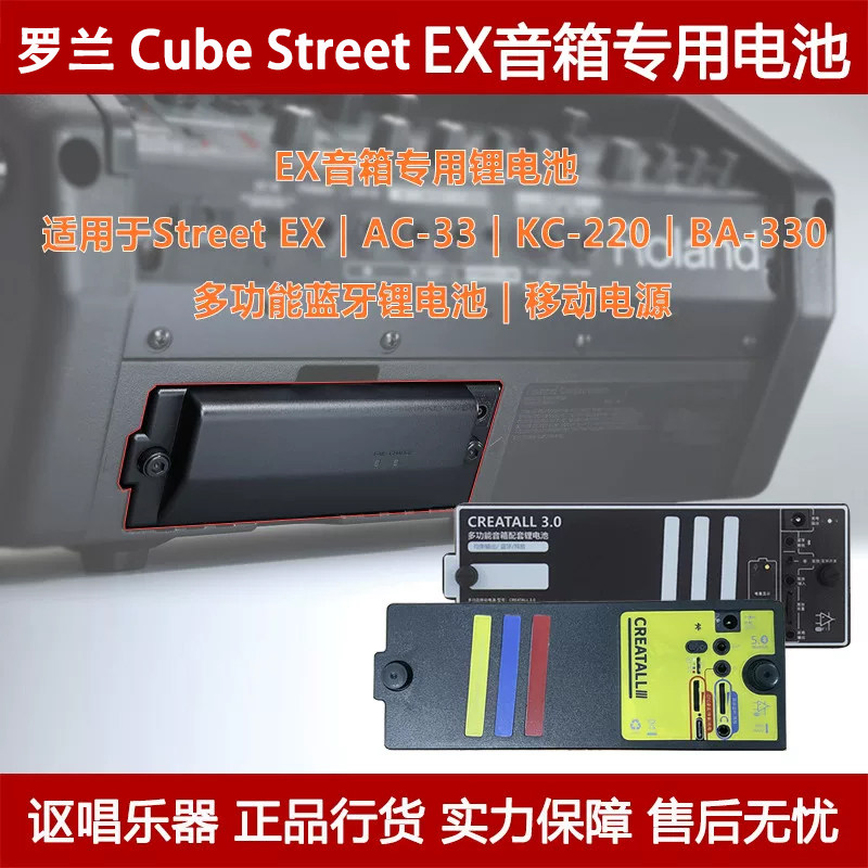 Roland罗兰Cube Street EX音箱/响蓝牙充电锂电池BTY-NIMH/A专用