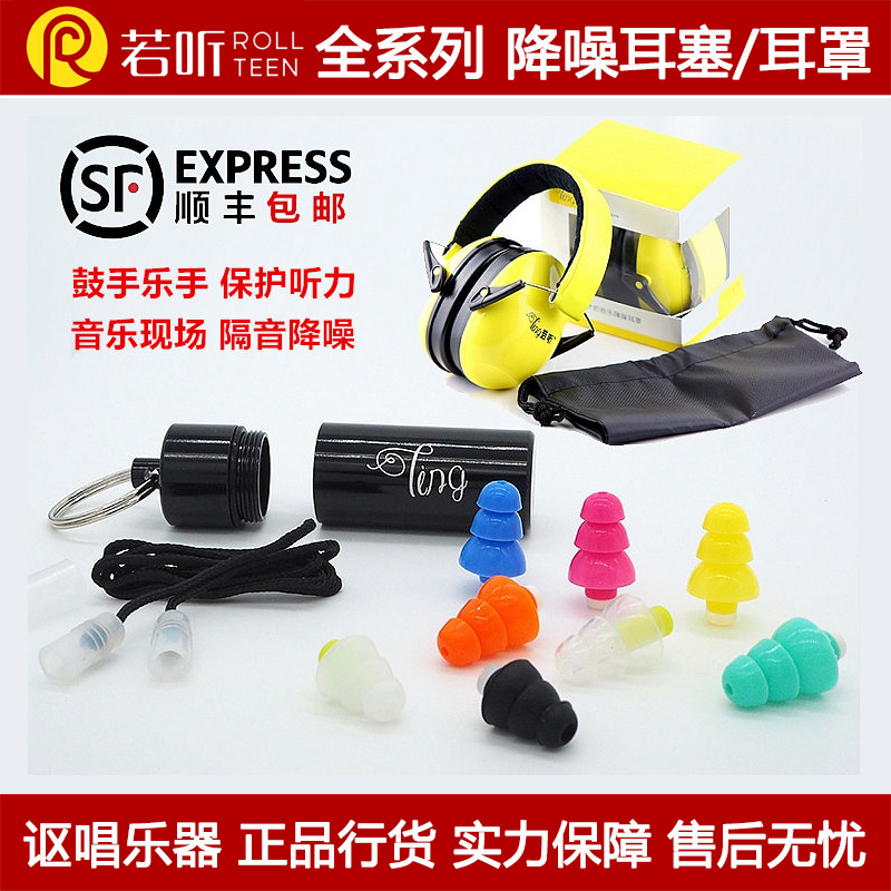 隔音降噪耳塞若听RollTeen