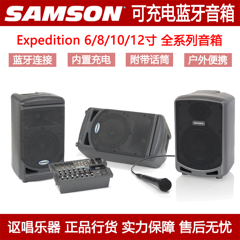 SAMSON山逊Expedition EXPRESS多功能可充电蓝牙音箱XP300 XP1000