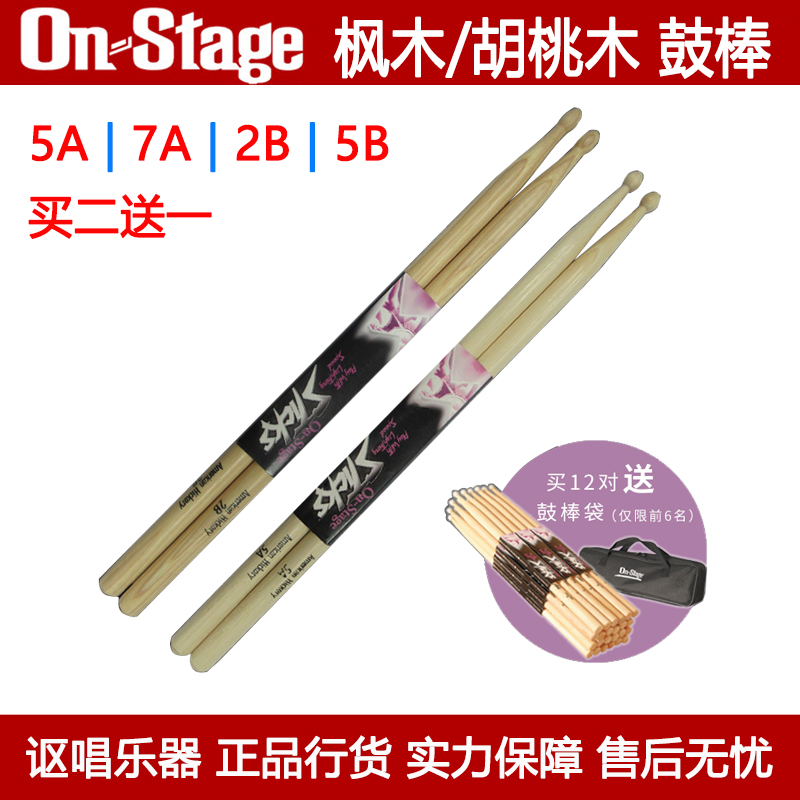 鼓棒5a7a5b架子鼓胡桃木鼓槌