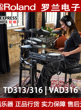 Roland罗兰新款TD313/316/VAD316 TD17KVX2升级新款架子鼓电子鼓