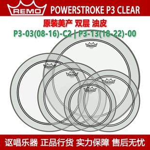 REMO POWERSTROKE P3 CLEAR 美产瑞盟双油面军鼓通底鼓皮单张套装