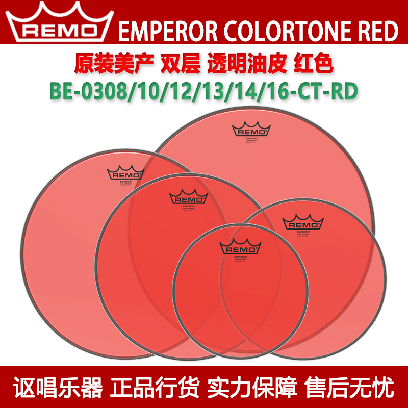 remo瑞盟EMPERORCOLORTONE美产