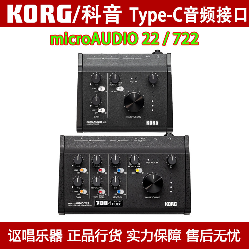 Korg科音microAUDIO22/722音频接口声卡直播录音TYPE-C