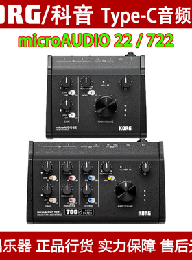 Korg科音microAUDIO22/722音频接口声卡直播录音TYPE-C