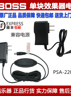 BOSS PSA-220CS2顺丰包邮 综合单块效果器9V付电源适配器变压器