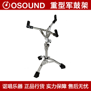 Osound军鼓架哑鼓可升降架子鼓爵士鼓专业重型双腿军鼓架配件支架