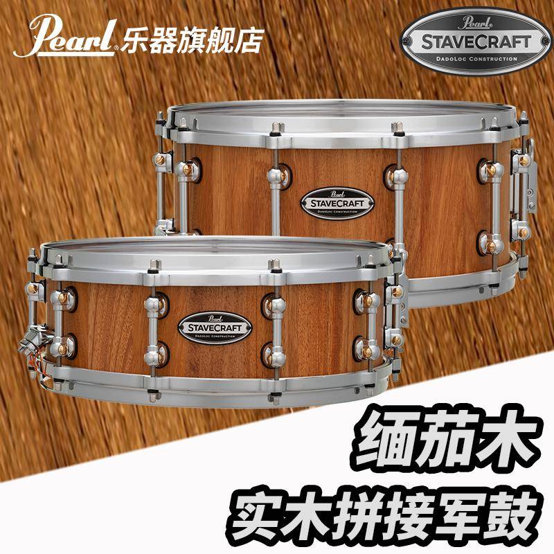 Pearl/珍珠Stave Craft系列SCD1450MK缅茄?实木拼接军鼓双层嵌入