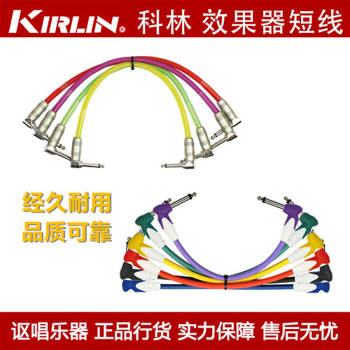 科林电吉他单块效果器降噪连接线