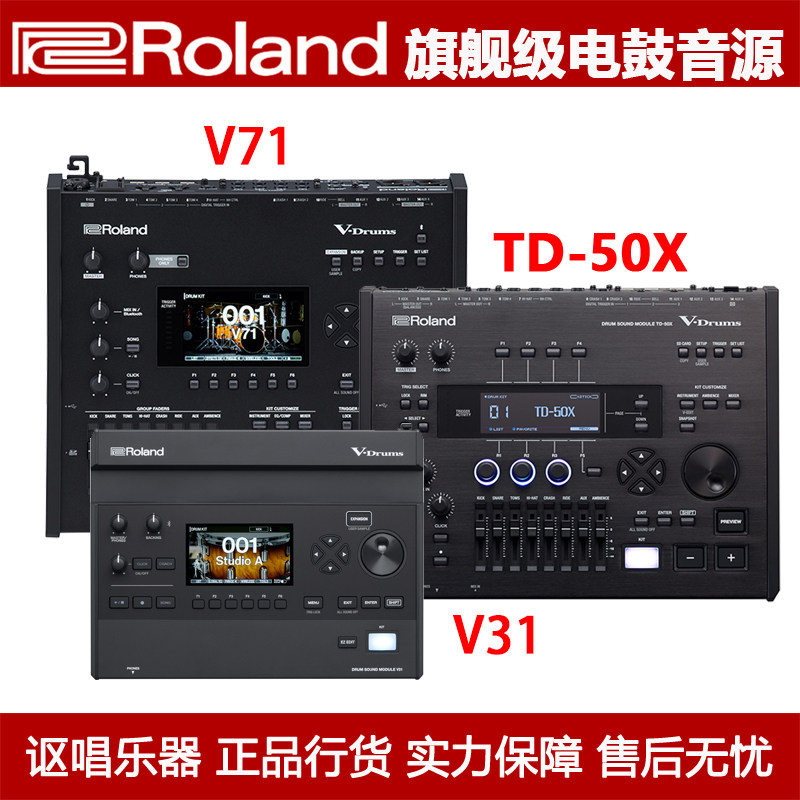 Roland罗兰V31/V51电鼓音源V71新款控制器多通道主机V-Drums
