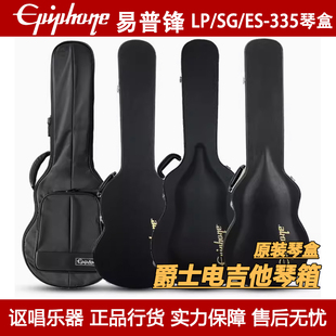 Epiphone 原装琴盒LP/SG/ES-335爵士电吉他琴箱FLYING V软盒琴包