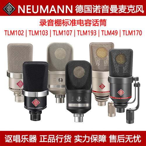 neumann麦克风诺音曼正品保障