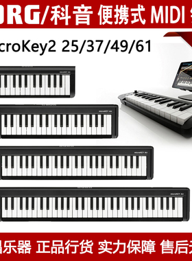 KORG MicroKey2 25/37/49/61 air 科音新款usb便携无线midi键盘