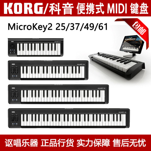 midi键盘KORG科音MicroKey2