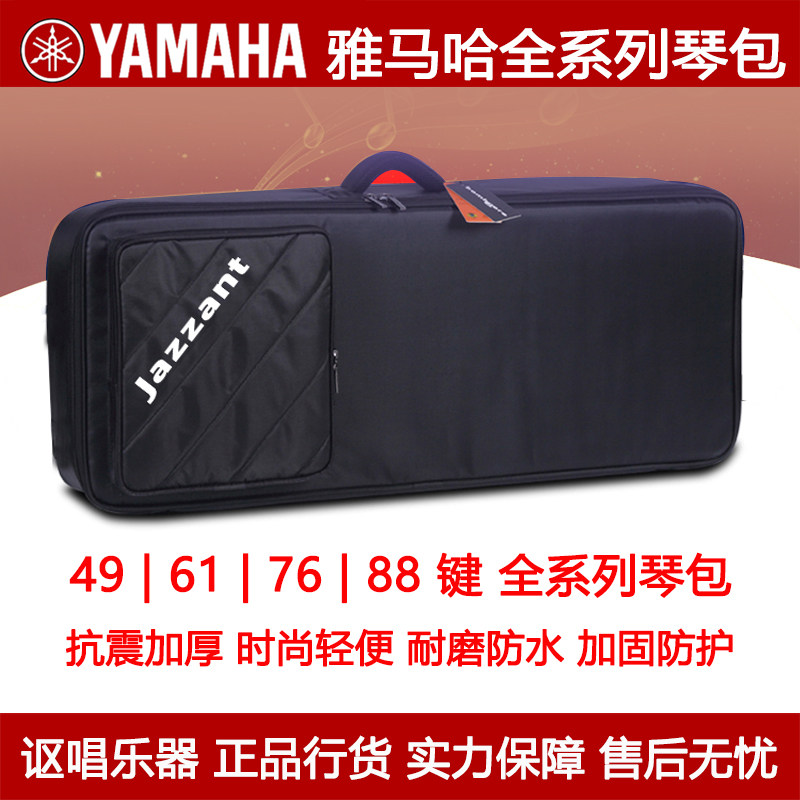 JAZZANT雅马哈YAMAHA电子琴包49/61键76键88键电钢琴合成器键盘包怎么样,好用不?