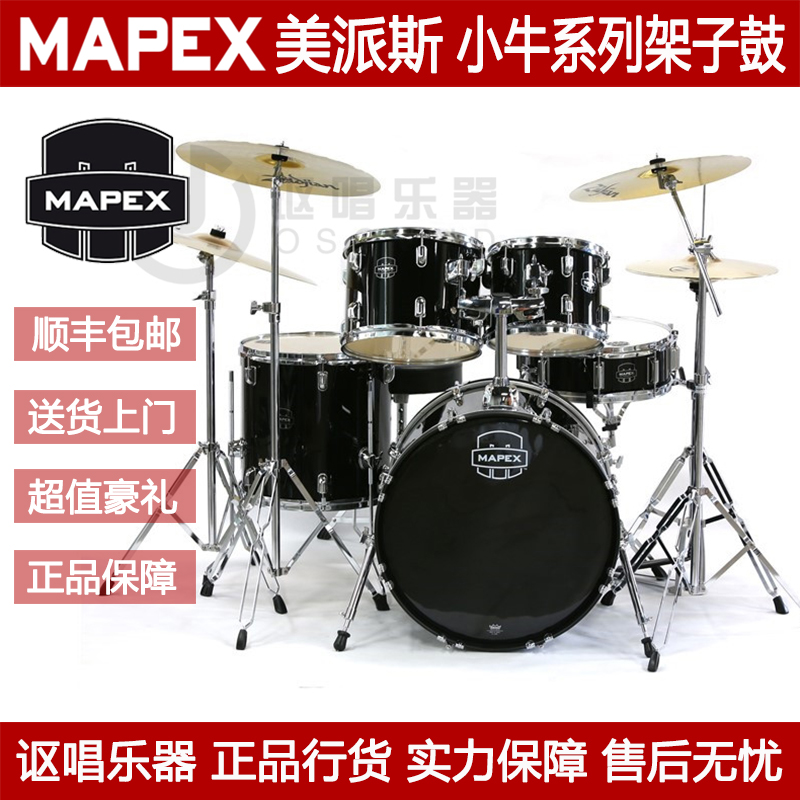 MAPEX美派斯 MA5045T MA5295T 小牛系列爵士架子鼓五鼓含硬件镲片