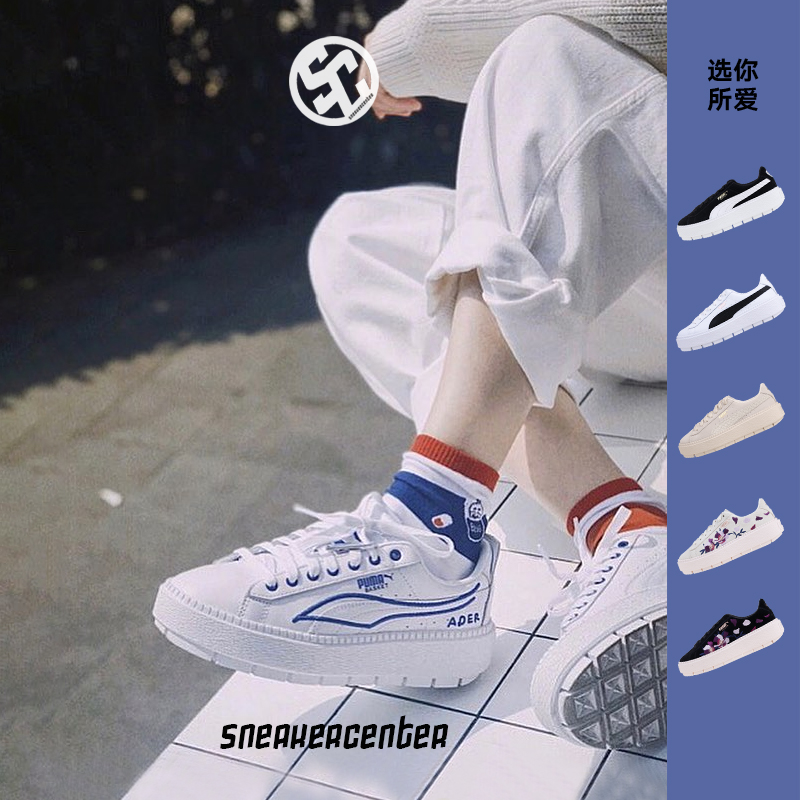 Puma/彪马ADER 联名蕾哈娜黑白色女鞋运动休闲松糕板鞋 367980-01(非品牌)