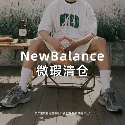 【瑕疵特惠】New BalanceNB MT10/2002/1906/991系列赤足鞋休闲鞋